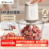 小熊（Bear）绞肉机家用小型 绞馅机 电动绞肉绞菜多功能一体机 辅食机料理机搅肉馅拌机打肉机碎肉机QSJ-E03C8