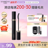 卡姿兰（Carslan）灵动大眼睫毛膏(纤长款)深邃纤长防水不晕染黑色7.5g 情人节礼物
