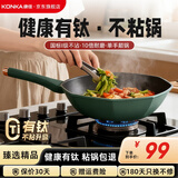 康佳（KONKA）炒锅 八角不粘锅家用有钛麦饭石色平底炒菜锅电磁炉燃气灶无油烟 【有钛不粘锅】墨绿色 34cm （带盖赠铲）