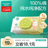 全棉时代婴儿湿巾新生儿湿纸巾100%纯棉成人可用80抽*1包