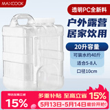 美厨（MAXCOOK）纯净水桶 矿泉水桶饮水桶20L 自驾游手提户外 方形MCX8425