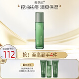 善草纪茶树控油祛痘乳液 哑光透气补水保湿乳液男女生夏 秒杀油皮礼 3代茶树乳130ml