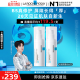 理肤泉【黄子弘凡同款】B5绷带霜40ml*2支装修护保湿面霜情人节礼物
