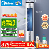 美的（Midea）【APP智能】家用空调扇落地遥控冷风扇/负离子净化加湿冷风机/水冷无叶塔扇强力制冷冷气扇AAF10MR