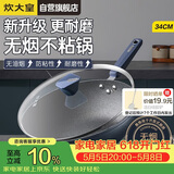 炊大皇炒锅不粘锅易洁少油烟平底炒菜锅煎锅34cm磁炉通用深蓝SL34CG