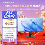 创维（Skyworth）21.45英寸 办公显示器 FHD 100Hz 99%sRGB 可壁挂 HDMI 硬件低蓝光 超薄 便携 电脑显示屏 F22B20F