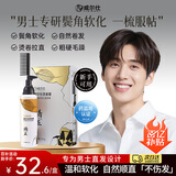 威尔仕男士软化膏免拉家用蛋白矫正直发膏鬓角拉直膏头发定型剂烫发药水