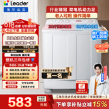统帅（Leader）海尔出品 波轮洗衣机 双桶半自动双缸 10公斤家用 京东自营以旧换新家电补贴TPB100-1188BS