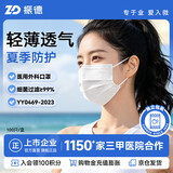 振德一次性医用外科口罩白色成人独立包装夏季防晒防尘过敏口罩100只