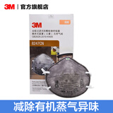 3M8247CN防PM2.5雾霾活性炭口罩R95级防异味防尘喷漆用ws （产品以收到实物为准）【1盒20只】（R95）