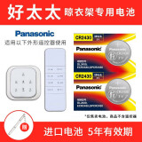 松下（Panasonic） 好太太 盼盼电动升降遥控器晾衣架纽扣电池 朗诗 九牧 红杏 绿仪 晒衣服 CR2430 2粒适用于好太太四代触屏遥控器