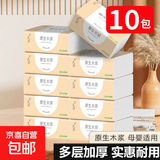 【新客福利0.01】抽纸整箱批发纸巾加厚原木餐巾纸擦手纸 4层 160张*10包 【特惠尝鲜】