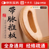 中稳堂刮痧板全身通用木质带脉推板经络刷可搭刮痧精油按摩快速出痧神器