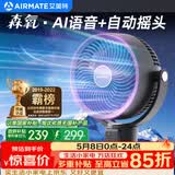艾美特循环扇负离子净化空气循环扇AI语音电风扇智能闪控落地扇大风力静音卧室家用台式2025新款森氧MAX 【森氧标配款】AI智能闪控-SRD228