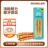 益和（MATCHWELL）狗零食磨牙棒缠鸡牛肉干洁齿宠物中大犬金毛边牧 鸡肉一米棒315g