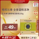 欧舒丹乳木果马鞭草味洁肤皂100g留香沐浴洗手便携旅游法国520礼物