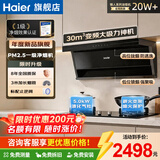 海尔抽吸排油烟机家用30立方大吸力顶侧双吸油烟机燃气灶具套装厨房三件套一级能效以旧换新Leader 【液化气灶套装】30立方烟机+液化气灶BE53