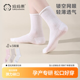 妈妈果月子袜产妇秋冬薄款孕妇袜子不勒脚松口睡眠袜女产后宽口中筒棉袜 新款【网眼款】3双_米白粉