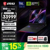 微星（MSI）泰坦16 Max 2026 16英寸游戏本笔记本电脑(酷睿Ultra9-285HX RTX5090 32G 1TB 2.5K240Hz)国家补贴