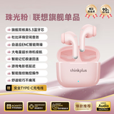 联想（Lenovo）【精选推荐】LP40pro升级新款真无线蓝牙耳机半入耳式运动降噪耳机长续航音乐高音质游戏低延迟 粉色【新版蓝牙5.3+通话降噪】