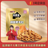 盐津铺子大魔王蒜蓉麻酱素毛肚428g 王一博代言魔芋爽解馋零食辣条