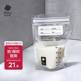 babycare储奶袋 装奶保鲜袋母乳储存袋保防漏一次性密封袋120ml50片装
