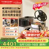 添可（TINECO）【价保618】智能料理机食万3.0pro家用全自动炒菜机器人多功能多用途电蒸锅电炒锅电煮锅
