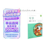 人教版写字教材·钢笔字 三年级下册 配合义务教育语文教科书