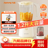 九阳（Joyoung）榨汁料理机一机多用强劲动力 多功能易清洗家用1.2升搅拌机 打米糊果汁机婴儿辅食机L12-L125A