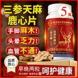 拾善方南京同仁三参杜仲叶天麻鹿心片官方正品堂天麻当归鹿金片鹿心丸