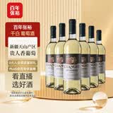 张裕（CHANGYU）多名利 干白葡萄酒 750ml*6瓶 整箱装 贵人香 宴请送礼 新疆葡园