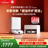 米家【母亲节礼物甄选】 扫地机器人5C 水箱版 扫拖洗一体机防缠绕自动集尘洗拖布机械臂外扩洗地机