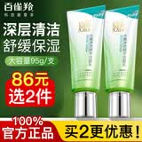 百雀羚洗面奶女水嫩净透精华洁面乳补水保湿深层清洁温和洁面白雀官方店 水嫩净透洁面95g*1支