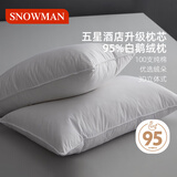 斯诺曼抑菌95%白鹅绒羽绒枕头 五星级酒店100支纯棉三层护颈枕芯74*48cm