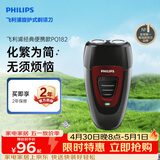 飞利浦电动剃须刀经典便携款 自动研磨刮胡刀胡须刀 生日礼物送男生老公父亲  出行必备 