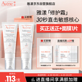 雅漾（Avene）【采销直播间】专研修护霜轻润40ML 敏肌保湿霜舒缓泛红乳液面霜