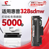 图盛（TUSHENG）328sdnw硒鼓适用惠普328sdnw Max墨粉盒 HP 328sdnw打印机专用硒鼓墨盒粉盒碳粉 W1810Y粉盒