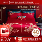 水星家纺结婚床上四件套全棉100%红色婚庆床单被套新婚礼物龙凤刺绣1.8m床