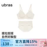 ubras母亲节礼物【虞书欣同款】夹心软支撑小胸聚拢无痕内衣女文胸罩 【套装】燕麦奶色 M  75A/75B