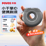奔腾（POVOS）剃须刀甜甜圈2.0电动便携T003银河灰刮胡刀智能剃胡刀迷你 日常送男友老公父亲生日实用礼物