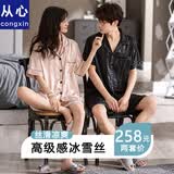 从心情侣睡衣女冰丝夏季短袖短裤家居服男士睡衣情侣装一男一女两套装 2502两套价 【高级感丝滑凉爽】 L 女+男XL