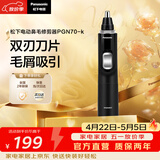 松下（Panasonic）电动鼻毛修剪器PGN70男士鼻毛剪便携修剪眉毛耳毛胡须神器全身水洗生日礼物节日送男士女士