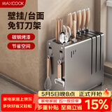 美厨（MAXCOOK）刀架筷子架一体 菜刀收纳架厨房刀具置物架壁挂式沥水架 MCZW4991