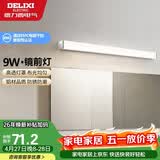 德力西（DELIXI）LED镜前灯浴室防水化妆灯卫生间壁灯 9W暖白光50厘米 