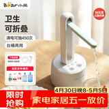 小熊（Bear）桶装水抽水器电动压水器矿泉水上水器抽水泵台桶两用YSJ-D05M1