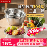 美厨（MAXCOOK）304不锈钢盆筛四件套 加大加厚调料盆洗菜盆 米筛味斗套装MCWA559