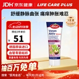 Abtei德国静脉软膏曲张专用七叶树植萃蚯蚓腿红血丝淤青堵塞站坐肿酸胀 【舒缓周期装】3支装