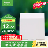施耐德 开关插座面板 86型防溅盒 通用型防水盒 防水面盖 白色