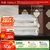 水星家纺蚕丝被100%柞蚕丝春秋被子空调被春秋被芯200×230cm 约4.4斤