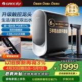 格力（GREE）净水器厨房专用台下用家用直饮机1000G7年RO反渗透膜0阻垢剂智能触控龙头2.68L/分跑道2X620C